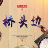 桥头边食品旗舰店抖音号头像