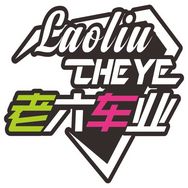 老六车业抖音达人头像