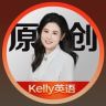 Kelly老师讲英语抖音达人头像
