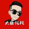 大唐 · 忆风抖音达人头像