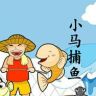 渔村小马抖音达人头像