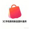 3C手机数码新品国补直播间抖音达人头像