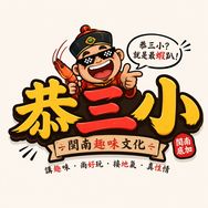 恭三小抖音达人头像