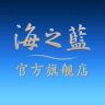 海之蓝官方旗舰店抖音达人头像