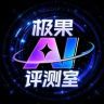 极果AI评测室抖音达人头像