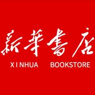 新华正版图书抖音号头像