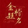 溦微徐老师升学规划抖音达人头像