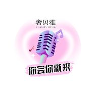 奢贝雅开心大本营抖音达人头像