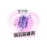 奢贝雅开心大本营抖音达人头像
