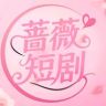 蔷薇短剧抖音达人头像