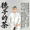 德子的茶抖音达人头像