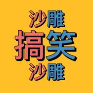 昊天@段子手抖音达人头像