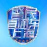 警民直通车-上海抖音达人头像