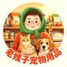 老嫂子～宠物用品抖音达人头像