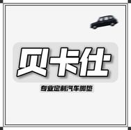 贝卡仕官方旗舰店抖音号头像