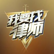 我要找律师抖音达人头像