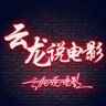 云龙说电影(影视教学)抖音达人头像