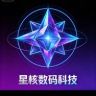 星核数码科技抖音达人头像
