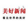 美好新闻抖音达人头像