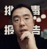 排毒报告（袁希的水卢教育）抖音达人头像