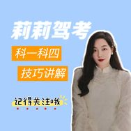 莉莉驾考抖音达人头像