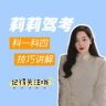 莉莉驾考抖音达人头像