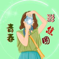 青春影焦圈抖音达人头像