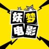 妖梦电影抖音达人头像