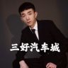 三好汽车|孟老弟抖音达人头像