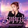 小敏敏6月17号18号5周年庆大型活动抖音达人头像