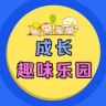 成长趣味乐园抖音达人头像