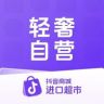 抖音商城进口超市轻奢自营抖音达人头像