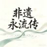 非遗永流传抖音达人头像