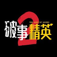 电视剧破事精英抖音达人头像