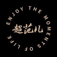 超范儿官方旗舰店抖音号头像