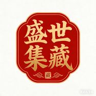 盛世集藏_挺怡抖音达人头像