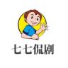 七七侃剧抖音达人头像