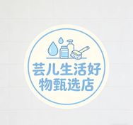 芸儿生活好物甄选店抖音达人头像