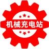 机械充电站抖音达人头像