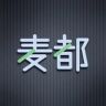 麦舍男包专场抖音达人头像