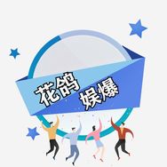 花鸽娱爆抖音达人头像
