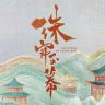 电视剧珠帘玉幕抖音达人头像