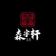 森宇轩·大远抖音达人头像