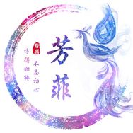 芳菲姐姐抖音达人头像