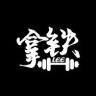 拿铁Lee抖音达人头像