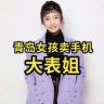 夏天手机数码抖音达人头像