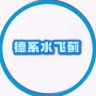 德系水飞蓟好物馆抖音达人头像