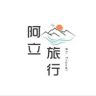 阿立旅行抖音达人头像