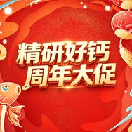 精研好钙（周年庆大促）抖音达人头像