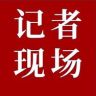 记者现场抖音达人头像